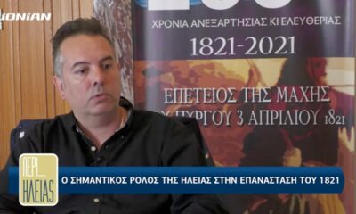 Θεόδωρος Λάμπρος: «Θα πρέπει να αναδεικνύουμε το 1821 και όχι να το αποδομούμε» 36