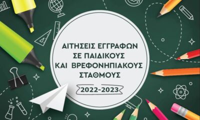 Παράταση εγγραφών στους Βρεφονηπιακούς και Παιδικούς Σταθμούς του Δήμου Καλαμάτας 36