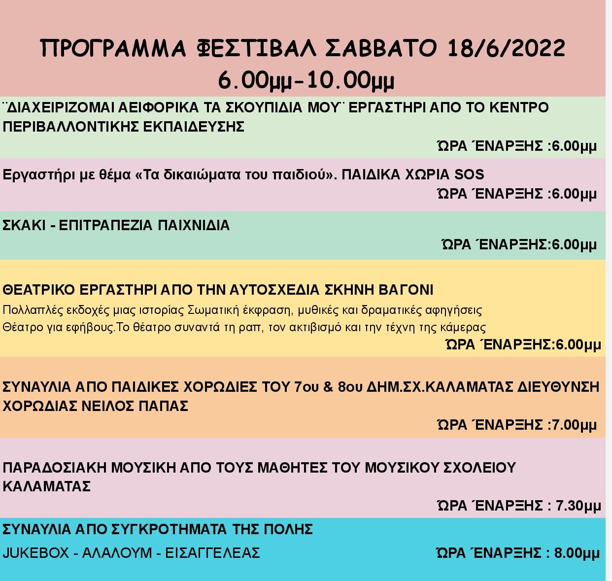 1ο Φεστιβάλ Ένωσης Συλλόγου Γονέων και Κηδεμόνων Καλαμάτας στο Πανεπιστήμιο Πελοποννήσου 11