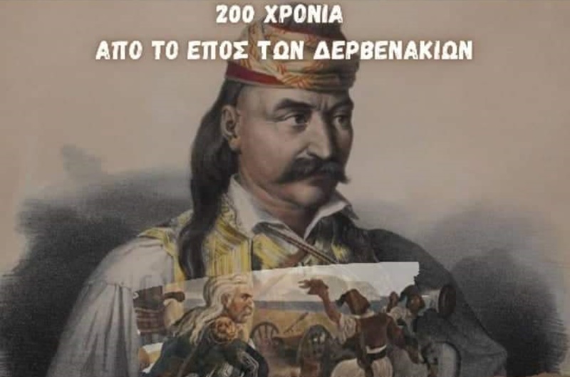 Τα Δερβενάκια ως ορόσημο του Νεώτερου Ελληνισμού 8