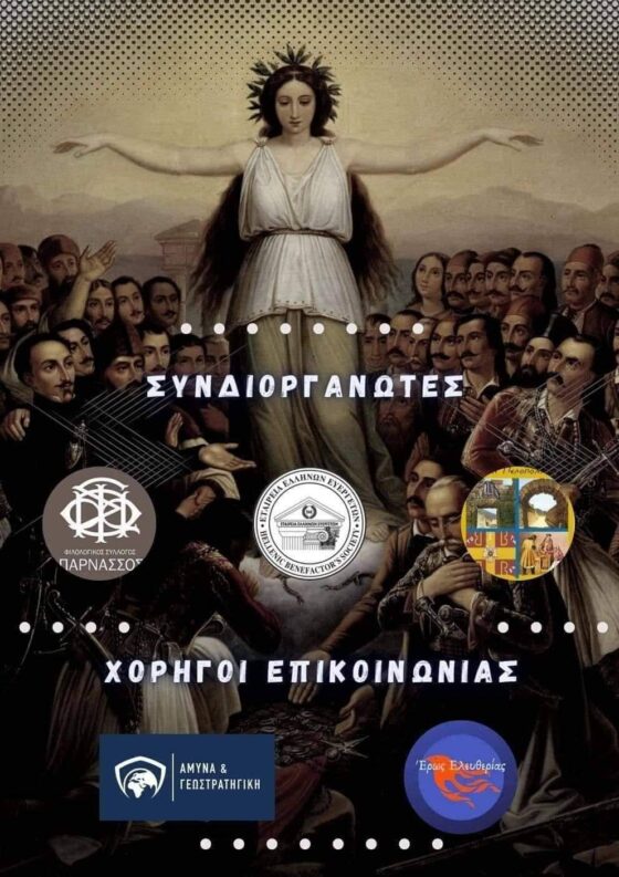 Τα Δερβενάκια ως ορόσημο του Νεώτερου Ελληνισμού 107