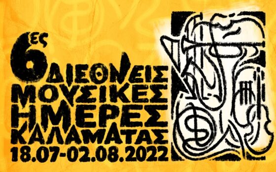 Οι Διεθνείς Μουσικές Ημέρες επιστρέφουν να παρασύρουν την Καλαμάτα σε μουσικά ταξίδια