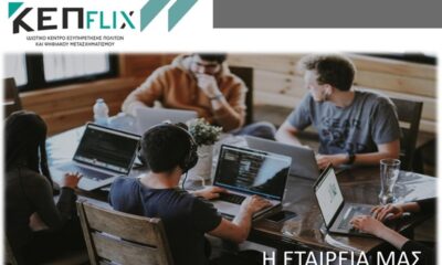 ΚΕΠFLIX: Το Πρώτο Ιδιωτικό ΚΕΠ της Καλαμάτας είναι γεγονός 1