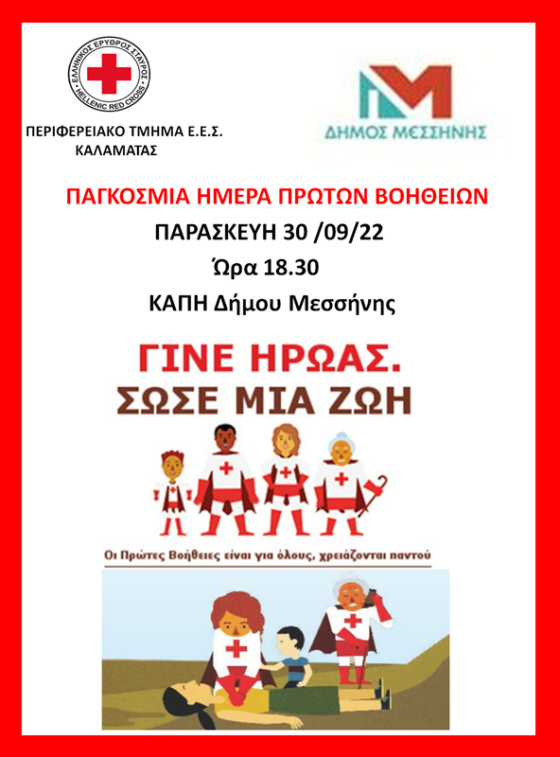 Δήμος Μεσσήνης: Πρώτες Βοήθειες από το τμήμα του Ερυθρού Σταυρού Καλαμάτας 20