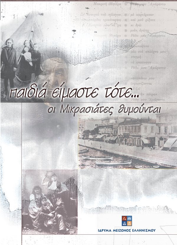 SolarCinema: Αφιέρωμα στα 100 Χρόνια από τη Μικρασιατική Καταστροφή 1