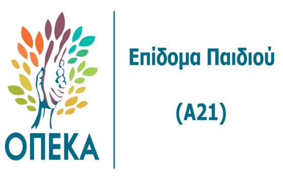 Επίδομα παιδιού Α21: Κλείνει σήμερα η πλατφόρμα – Πότε θα πληρωθεί η τέταρτη δόση