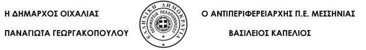 Εκδήλωση 188ης επετείου της Μεσσηνιακής Επανάστασης του 1834 7