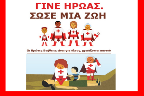 Δήμος Μεσσήνης: Πρώτες Βοήθειες από το τμήμα του Ερυθρού Σταυρού Καλαμάτας