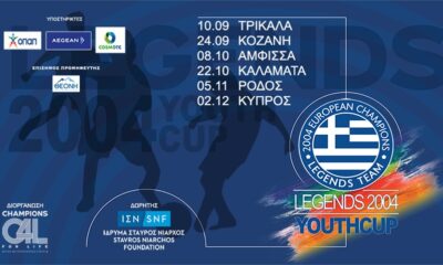 LEGENDS 2004 YOUTH CUP: Επόμενος σταθμός το Σάββατο 22 Οκτωβρίου η Καλαμάτα 27