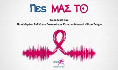 «Πες ΜΑΣ ΤΟ»: Το νέο podcast του «Άλμα Ζωής» για τον καρκίνο του μαστού 7