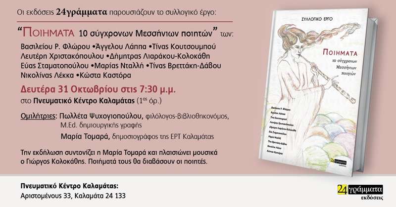 Εκδηλώσεις – Εργαστήρια για το βιβλίο «Η Λιν και το μυστικό του Κύκλου» 7