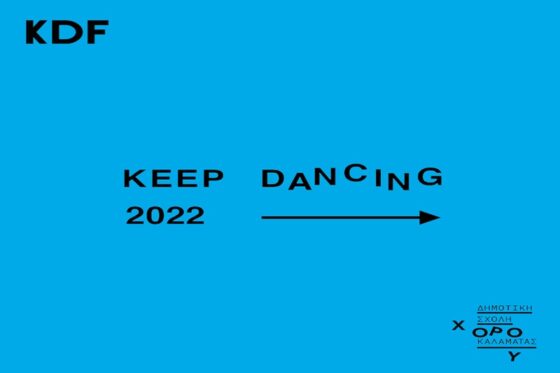 Keep Dancing 2022: Σεμινάρια χορού στην Καλαμάτα