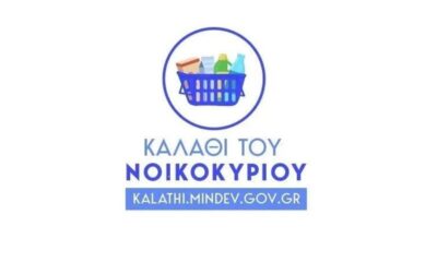 Καλάθι του νοικοκυριού: Πώς θα συγκρίνουμε προϊόντα και τιμές στην εφαρμογή e-katanalotis 9