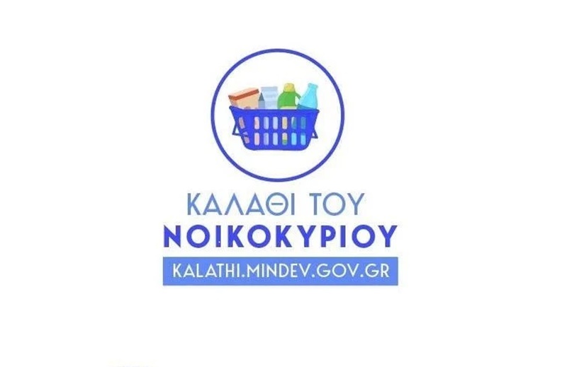 Καλάθι του νοικοκυριού: Πώς θα συγκρίνουμε προϊόντα και τιμές στην εφαρμογή e-katanalotis 8