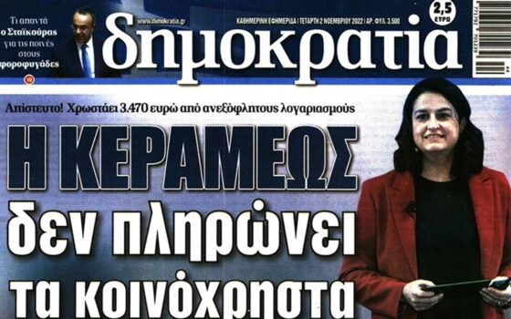 Με εξώδικο απαντά η Νίκη Κεραμέως σε δημοσίευμα που τη φέρει να χρωστάει σε κοινόχρηστα 3.470 ευρ