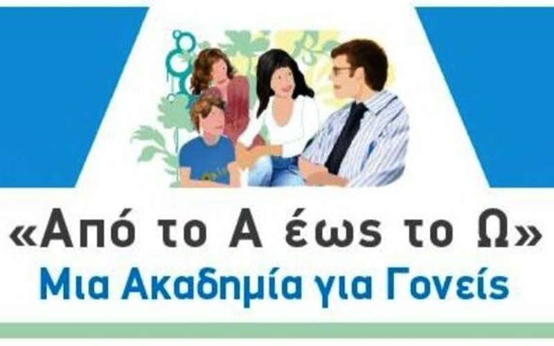 Νέος κύκλος συναντήσεων για την Ακαδημία Γονέων 1