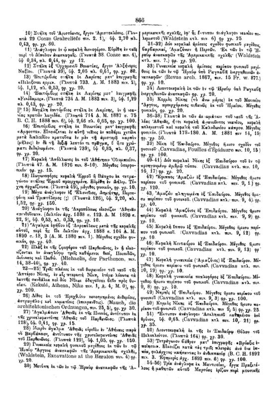 Το ΦΕΚ από το 1901 περί Καθιερώσεως Επισήμου Εορτής της Υπαπαντής στην Καλαμάτα 24