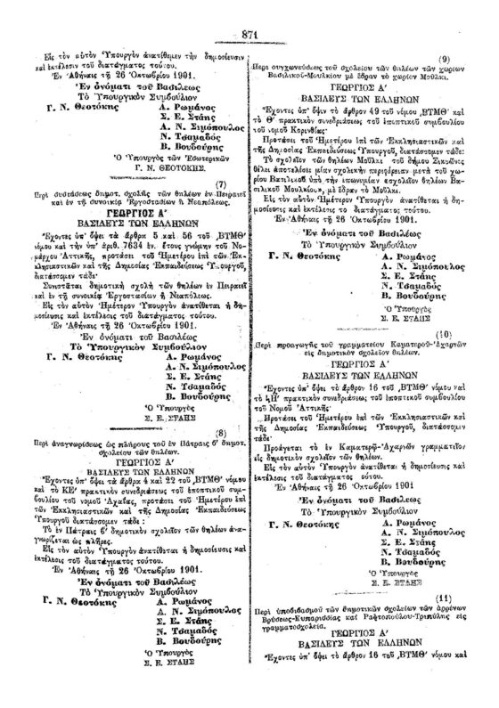 Το ΦΕΚ από το 1901 περί Καθιερώσεως Επισήμου Εορτής της Υπαπαντής στην Καλαμάτα 29