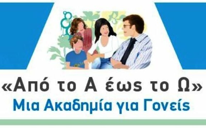 «Από το Α έως το Ω» 3η συνάντηση των Ακαδημιών Γονέων 3