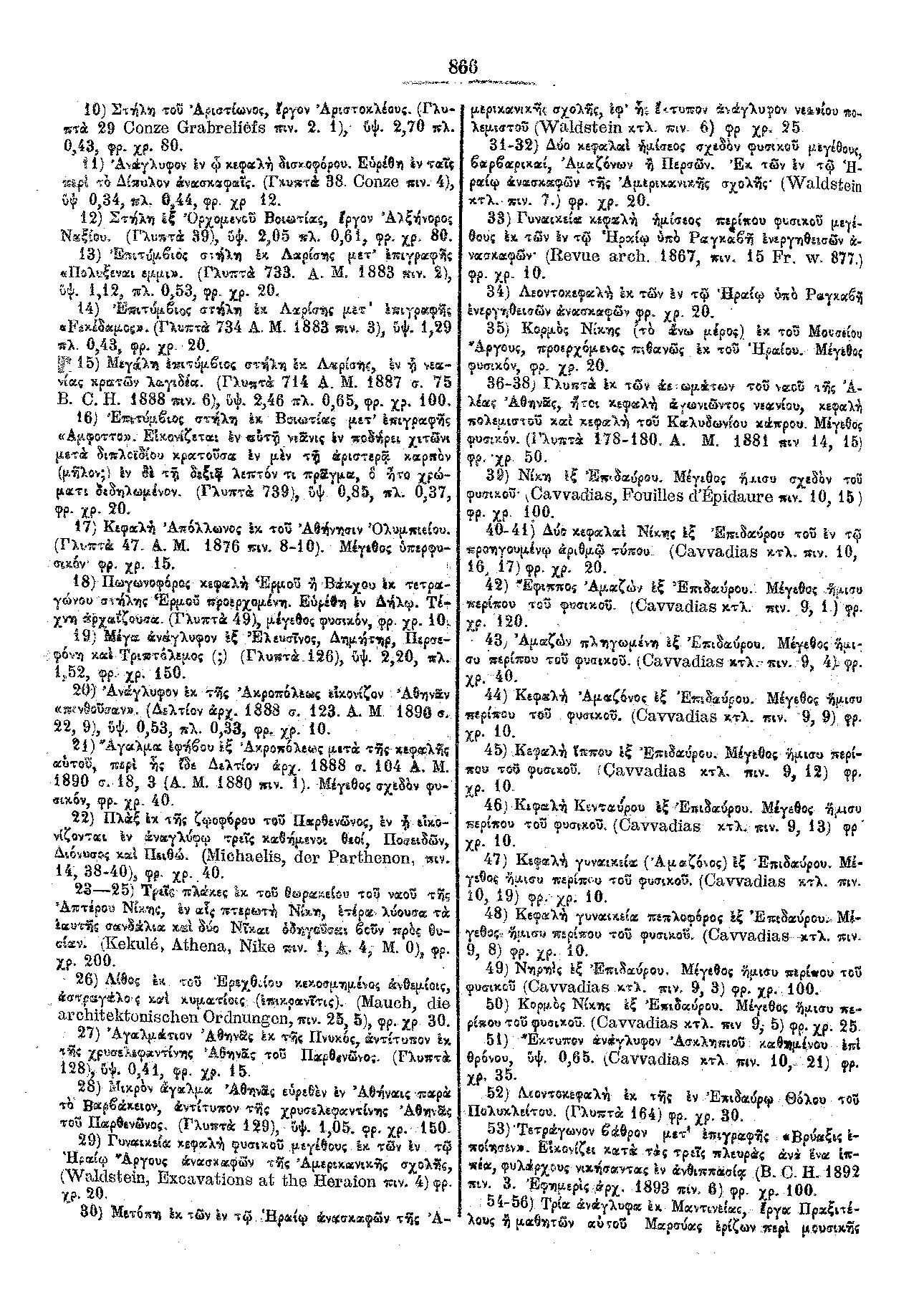 Το ΦΕΚ από το 1901 περί Καθιερώσεως Επισήμου Εορτής της Υπαπαντής στην Καλαμάτα 19