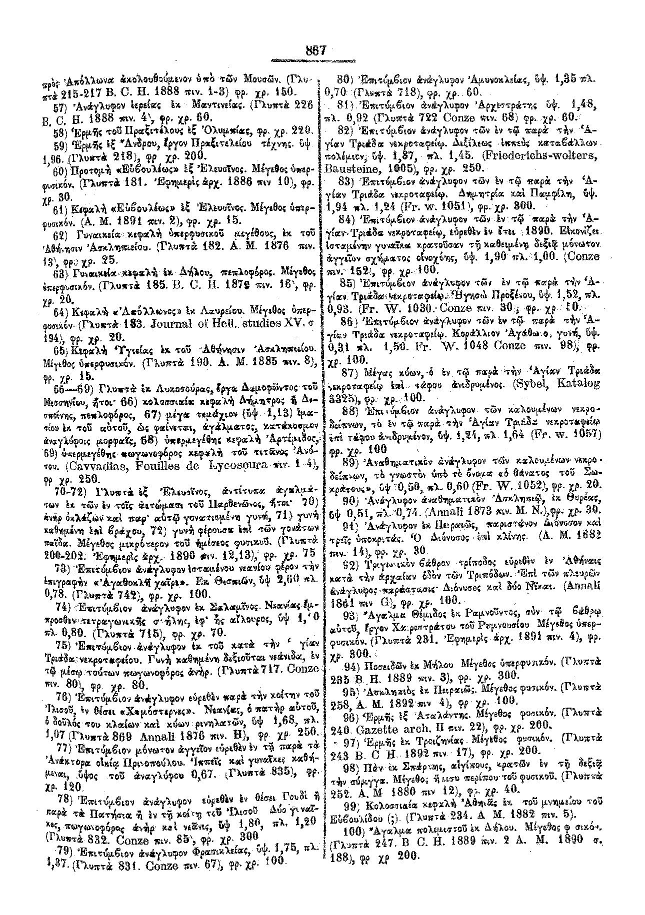 Το ΦΕΚ από το 1901 περί Καθιερώσεως Επισήμου Εορτής της Υπαπαντής στην Καλαμάτα 20