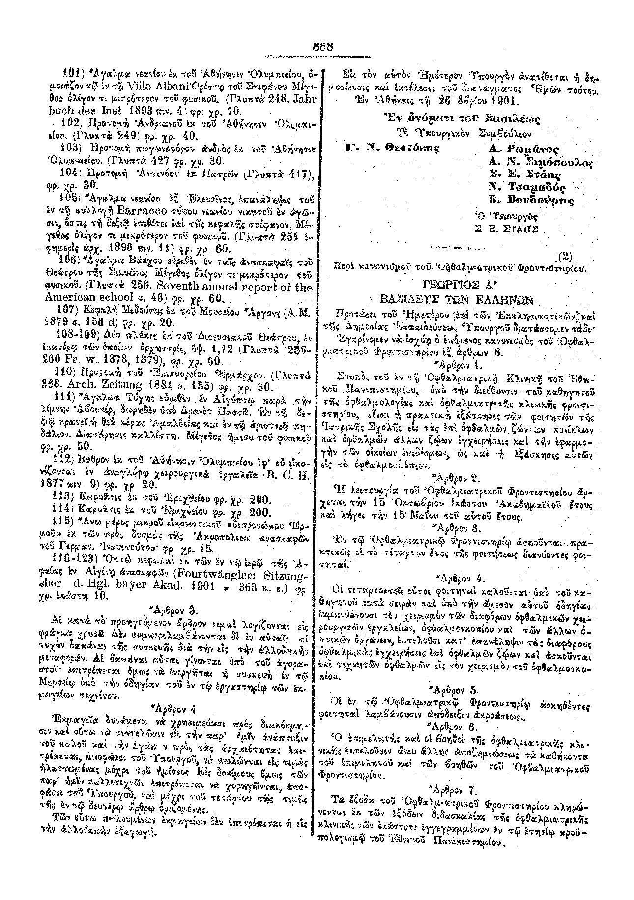 Το ΦΕΚ από το 1901 περί Καθιερώσεως Επισήμου Εορτής της Υπαπαντής στην Καλαμάτα 21