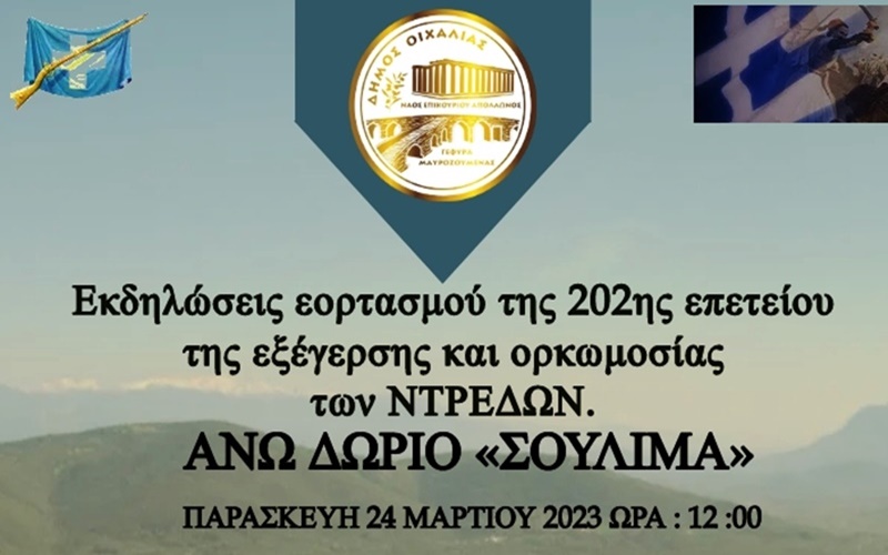 Πρόγραμμα εορταστικών εκδηλώσεων για την 202ης επέτειο της εξέγερσης των ΝΤΡΕΔΩΝ στο άνω Δώριο 2