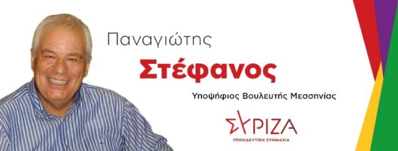 Παναγιώτης Στέφανος: ΕΣΥ και εμείς 2