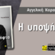 «Η υποψήφια» της Αγγελικής Καραπάνου από τις Εκδόσεις 24 γράμματα 37