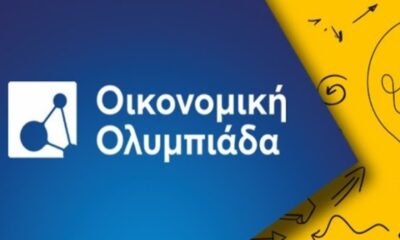 ΕτΑΠ Πελοποννήσου: Περιφερειακός Γύρος Οικονομικής Ολυμπιάδας για μαθητές και μαθήτριες λυκείου 3