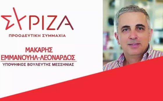 Μανώλης Μάκαρης: Δήλωση υποψηφιότητας με τον ΣΥΡΙΖΑ