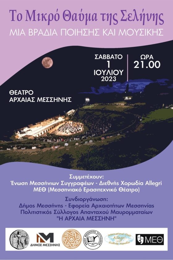 Βραδιά Μουσικής Πανδαισίας: «Το Μικρό Θαύμα της Σελήνης» από την Διεθνή Χορωδία Allegri 2