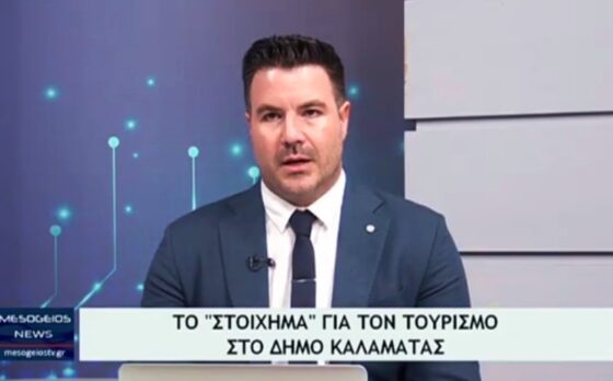 Συνέντευξη Παν. Χειλά για την Tουριστική Aνάπτυξη του Δήμου Καλαμάτας