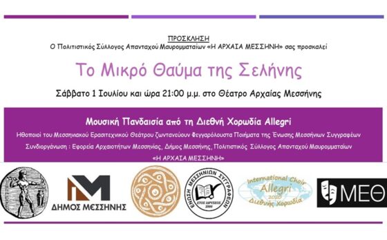 Βραδιά Μουσικής Πανδαισίας: «Το Μικρό Θαύμα της Σελήνης» από την Διεθνή Χορωδία Allegri