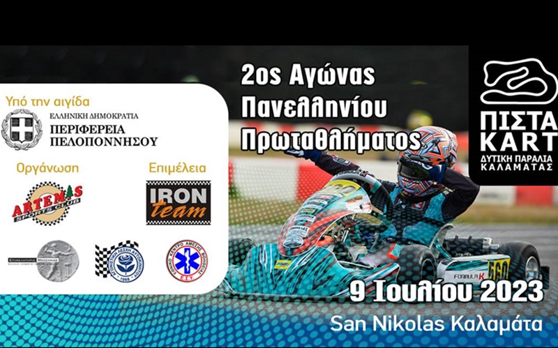 Το Karting επιστρέφει στην πίστα του San Nicolas 3