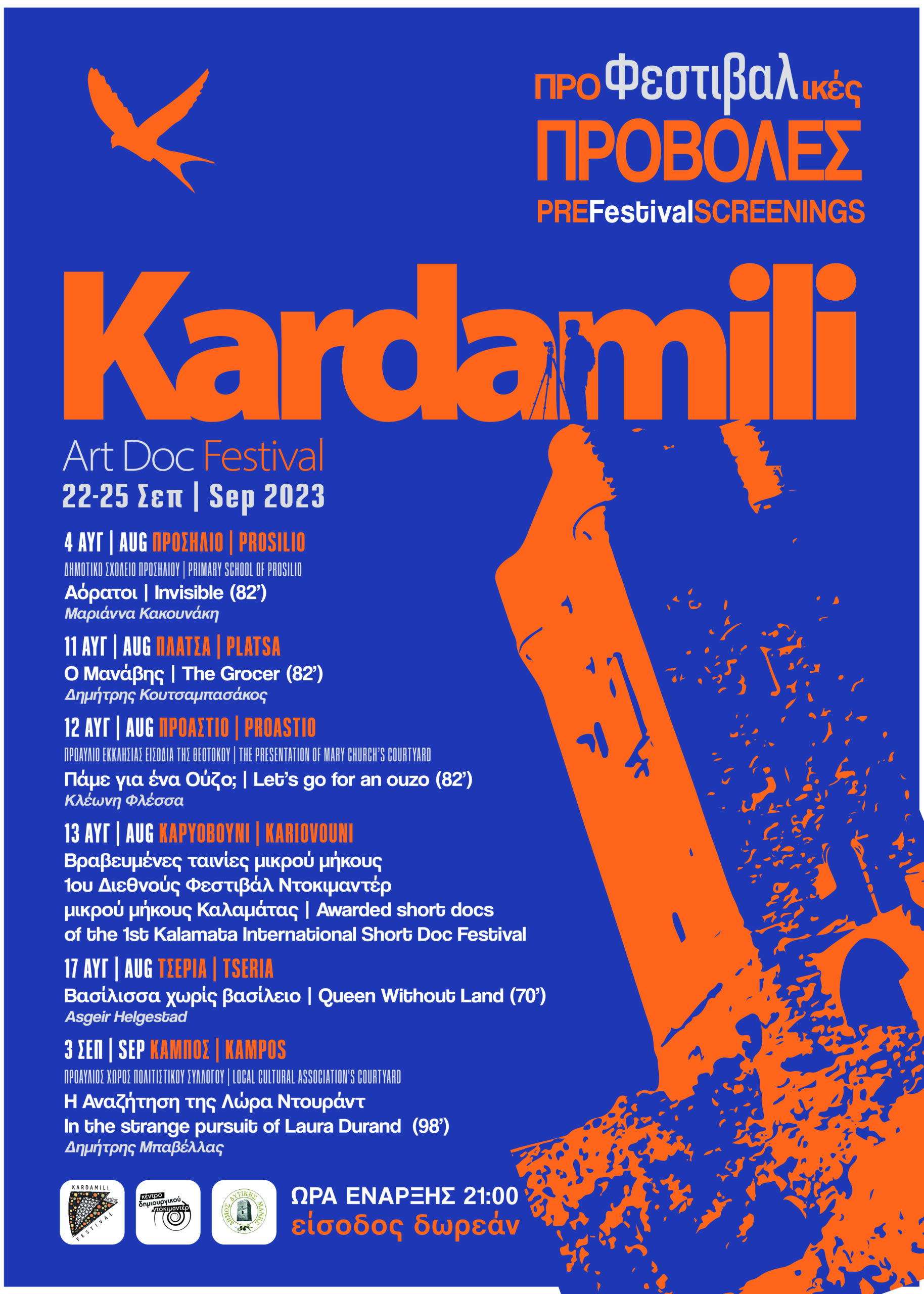 Kardamili Art Doc Festival από 22 -25 Σεπτεμβρίου 1