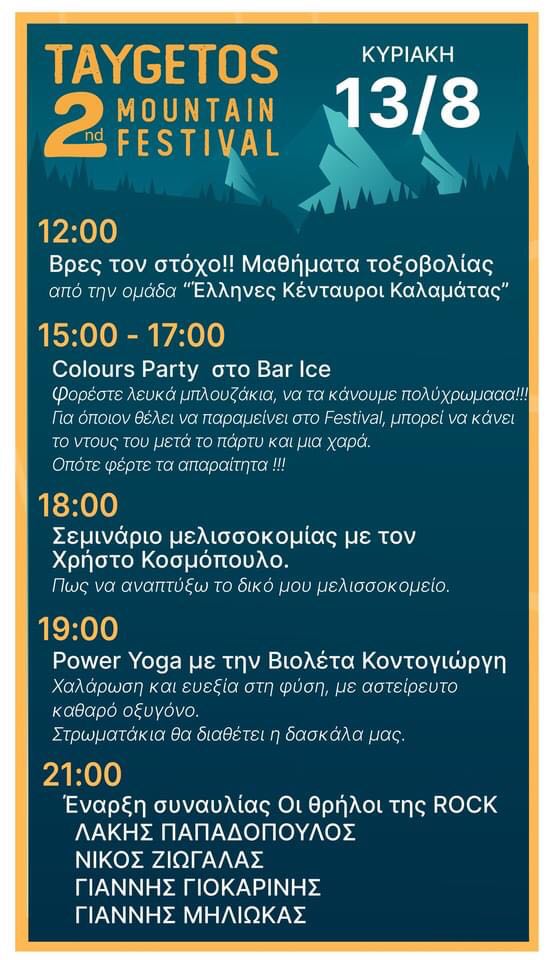 Χαμός για το 2nd Taygetos Mountain Festival 25