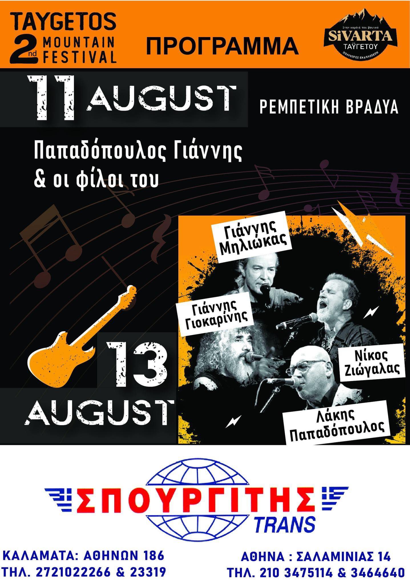 Χαμός για το 2nd Taygetos Mountain Festival 22