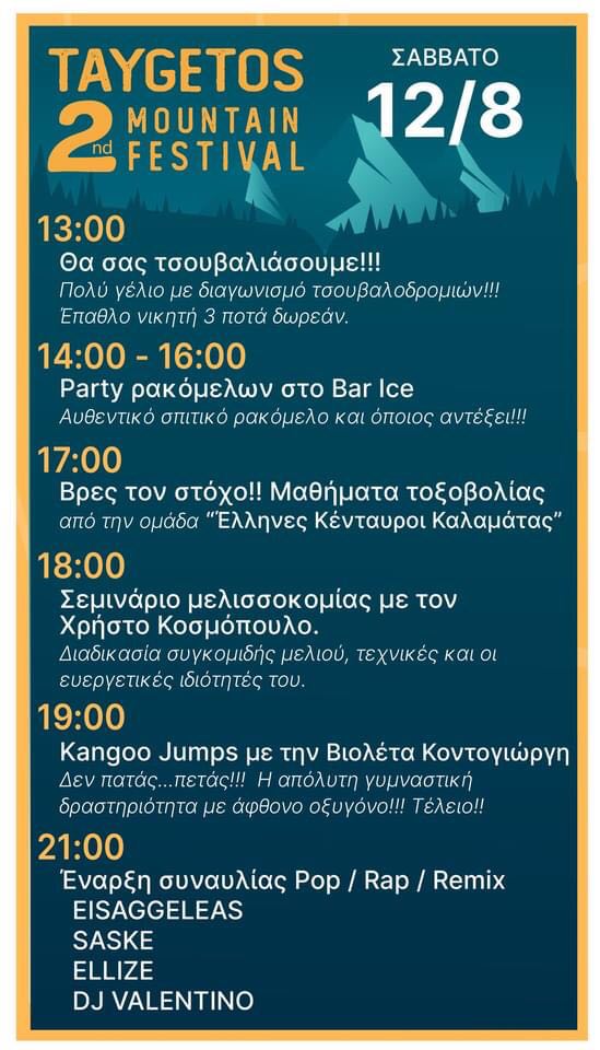 Χαμός για το 2nd Taygetos Mountain Festival 24