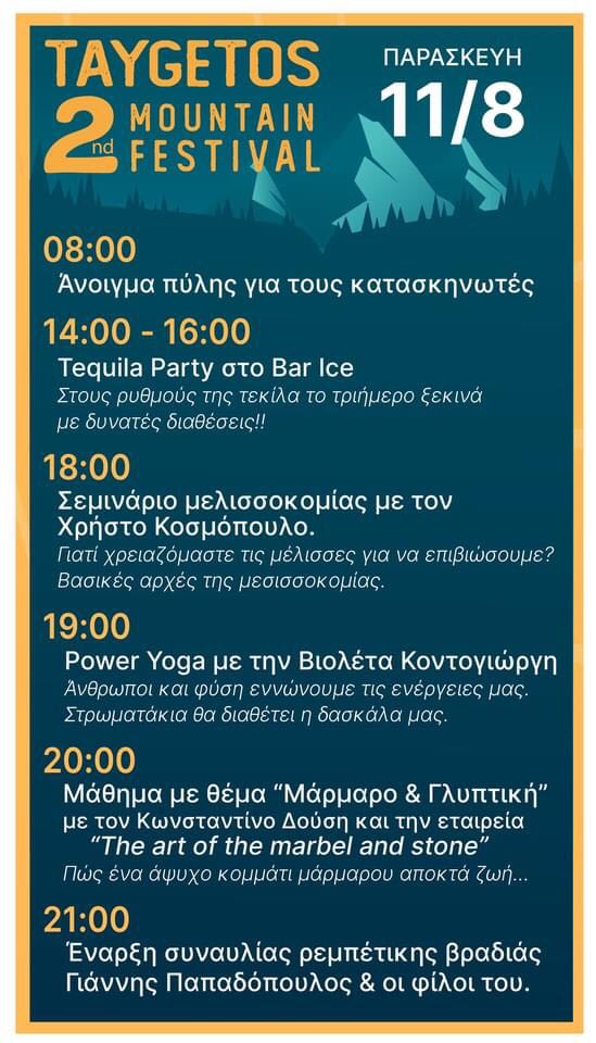 Χαμός για το 2nd Taygetos Mountain Festival 23