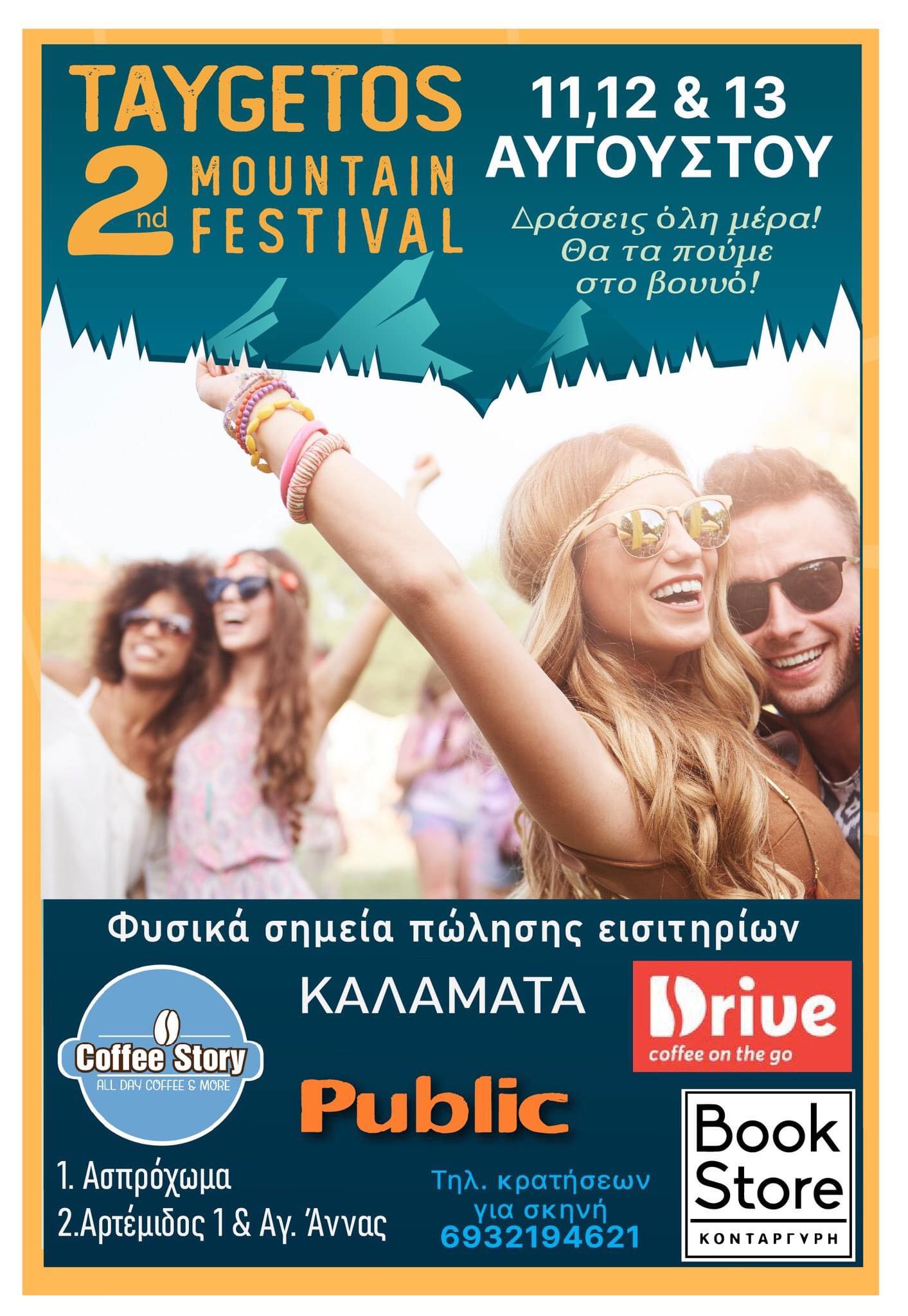 Χαμός για το 2nd Taygetos Mountain Festival 26