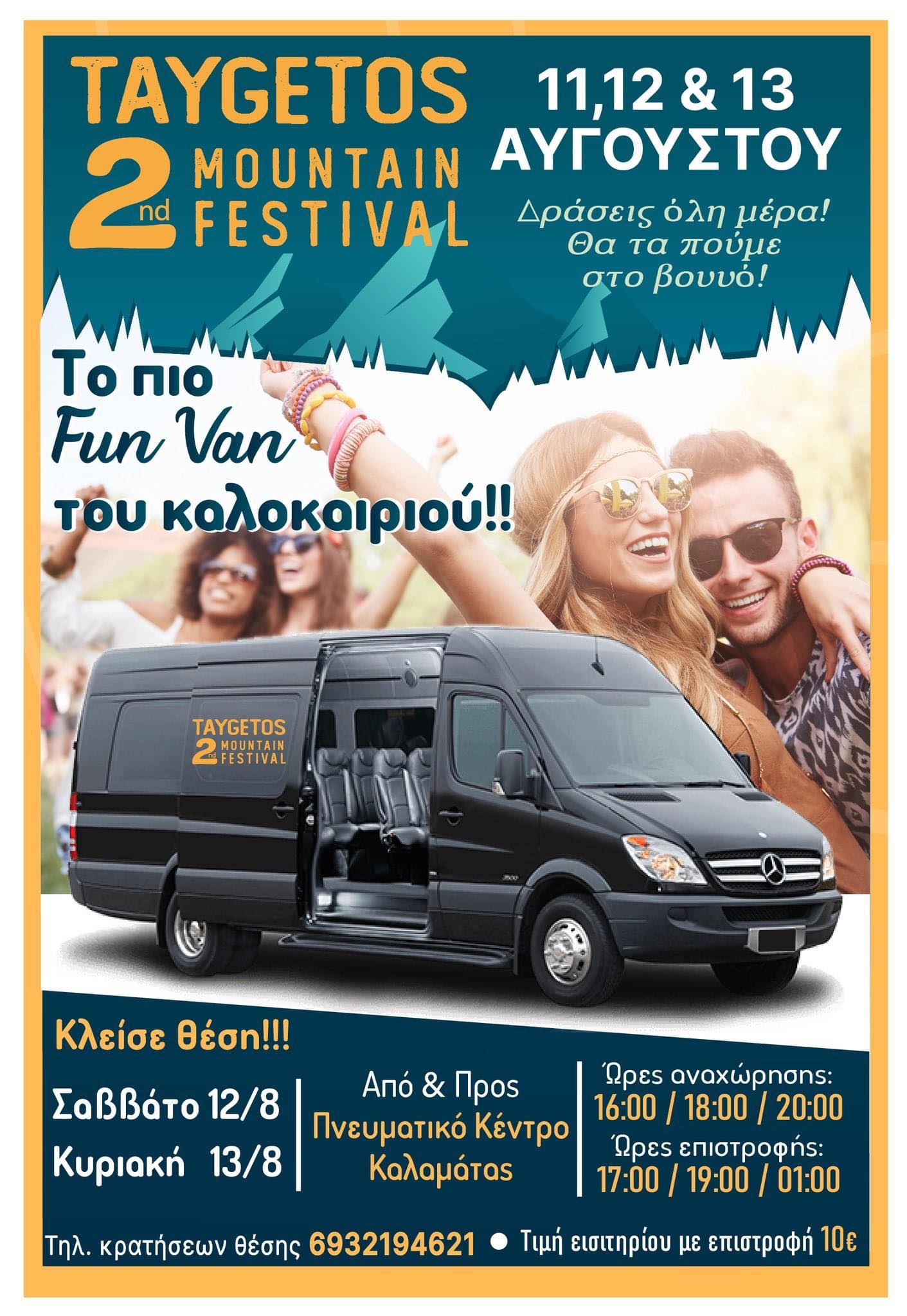 Χαμός για το 2nd Taygetos Mountain Festival 20