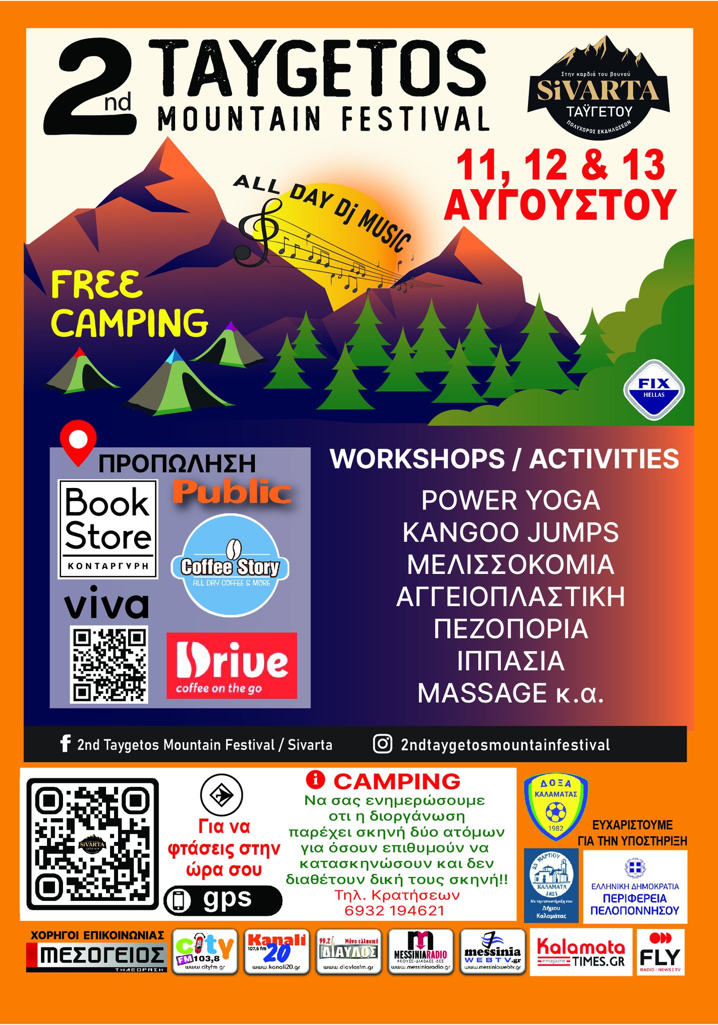 Χαμός για το 2nd Taygetos Mountain Festival 28