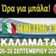 1o scouting camp τον Σεπτέμβριο στην Καλαμάτα 2