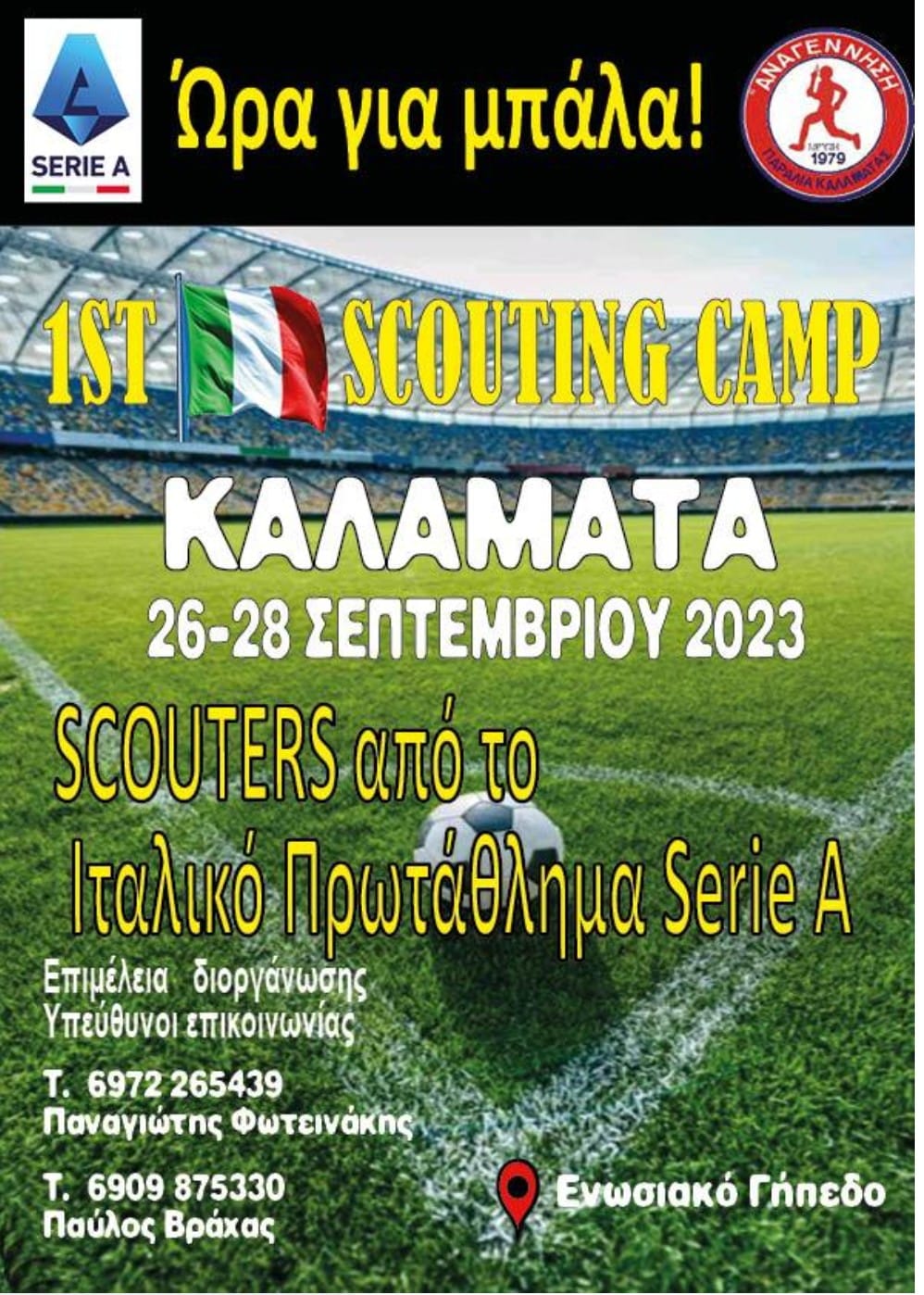 1o scouting camp τον Σεπτέμβριο στην Καλαμάτα 4