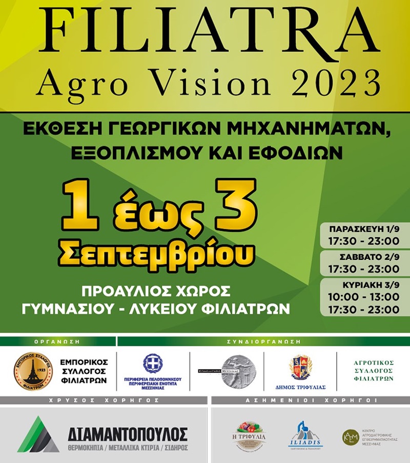 “Filiatra AgroVision 2023” από 1η έως 3 Σεπτεμβρίου 2023 4