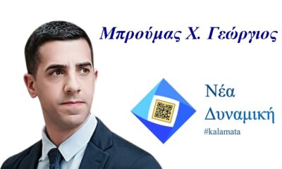 Ανακοίνωση υποψηφιότητας του Γιώργου Μπρούμα με τη Νέα Δυναμική του Π. Χειλα 42