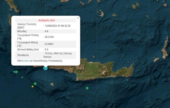 Ισχυρός σεισμός 4,9 Ρίχτερ στην Κρήτη