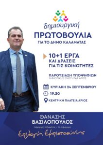 Με εκπροσώπους εθελοντικών φορέων της Καλαμάτας συνέχισε τις συναντήσεις της η «Δημιουργική Πρωτοβουλία» 5