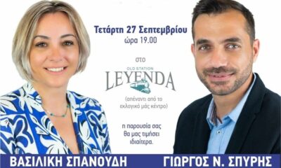 Κάλεσμα γνωριμίας από τους υπ. δημοτικούς συμβούλους Γ. Σπύρη και Β. Σπανούδη στο Leyenda 42